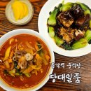 [리뷰] 종각역중식당 당대일품 후기