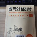 21세기자동차시대 | 설득의 심리학1 : 경영/처세술/영업의 바이블 서적