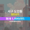 85공인중개사사무소 이미지