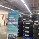 (주)대구타이어백화점 | 코스트코 대구혁신점 타이어 행사 중 4본 구매 시 최대 10만원 할인 내돈내산 구매 후기