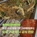 (주)가야웰빙푸드 이미지