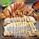 놀부 족발 보쌈 express | 신정동 보쌈족발 단체모임 으로 좋은 놀부보쌈족발 후기