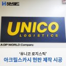 한주로지스틱스 이미지