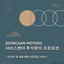 (유)아우디중산전주써비스센타 | 아우디 전주 서비스센터 추석맞이 프로모션