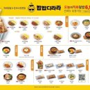 밥밥디라라 이미지