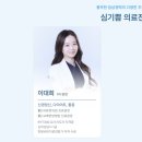 심기쁨한의원 이미지