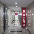 터미널세탁소 이미지