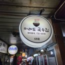 미래도국수집