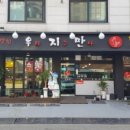 우리닭갈비 이미지
