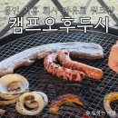 석현로 47번길2 | [공지] 기흥 회사 단체 모임, 야유회하기 좋은 야장, 캠프오후두시 행사 후기
