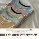 인스타 아기옷 브랜드 추천 베베소유 세아랑 콘크리트브래드 26SS 시즌 실내복 오픈 일정