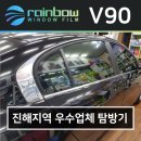진해 썬팅 전문 명진카멀티샵 sm5 윈도 틴팅