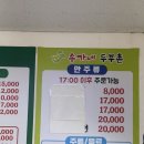 아차산로405번길 | [구리맛집] 송가네 두부촌 솔직후기