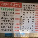 옛날집 - 여주시 점동면 | 옛날집