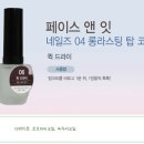 네일, 안느