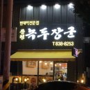 증평 녹두장군 이미지