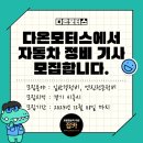 다온자동차정비 이미지