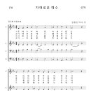 가톨릭성가 170 자애로운 예수 (pdf, jpg 파일) 이미지