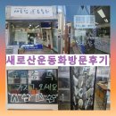 송학세탁소 네이버블로그