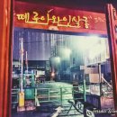 떼루아와인살롱