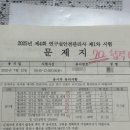 충효관 | [연구실안전관리사] 직대딩의 1차 합격 후기 ! (공부기간 약 2주)