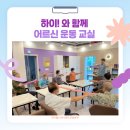 도우누리  동구노인복지센터 | 대구 어르신 스포츠 동구 데이케어센터 신체 프로그램 : 밴드체조 사용