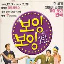 보잉보잉(주말) 이미지