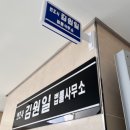김원일변호사 이미지