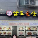 #남도술상 #인천논현