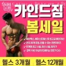 카인드짐24시 헬스&PT 수원인계점 이미지