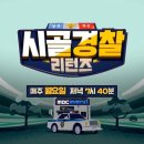 (경찰청) 다시 돌아온 최/고/령 시골경찰 이미지