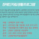 장애인자립생활프로그램 안내-장애인의 성과 사랑 이미지