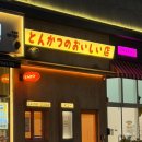 동래 지하철역(1호선) | 부산 동래ㅣ일식돈까스 모둠카츠 카츠산도 카츠키읔치읓