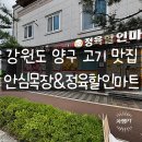 인정목장 | 강원도 양구 현지 맛집 인정 안심목장 고기집 방문 후기