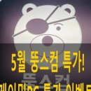 뚱스pc 이미지
