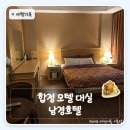 남경호텔 | 합정 모텔 대실 가격 후기 | 남경호텔 3시간 3만원 솔직하게 말할게요