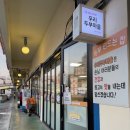 [창원 상남동 상남시장 두부 맛집 우리두부마을 후기]