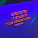 궁 노래연습장 | 별내 판타스틱코인노래방 후기 | 포토부스·소품존·1~10인 단체룸까지 완벽한 별내 놀거리