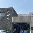 아서원 | 서귀포중국집 아서원 짜장 짬뽕 탕수육 방문 포장 솔직 후기