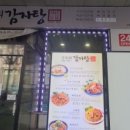 수누리감자탕(인천시청점) 이미지