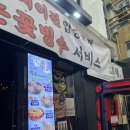 가성비 안주 맛집 충북대 술집, 충대맛집 포차 중문