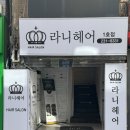 [ 전주 객사 미용실 ] 라니헤어 / 라니헤어 1호점 “두피클리닉 ”후기