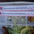 징기스칸치킨 - 세종특별자치시 | 징기스칸치킨