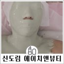 에이치 뷰티 | 구로신도림피부관리 웨딩케어 에이치앤뷰티 윤곽관리 후기 주차