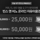 빈스앤비노