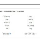 [HD]컴퓨터활용능력 1급 필기 - 1과목 컴퓨터일반 이미지
