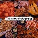 단계시장 | [단계동술집 추천] 인당 만 원대 가성비 일본식 이자카야 – 샵도쿄시장 원주단계점 솔직 후기