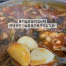 토종매운탕