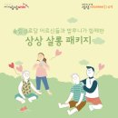 상발경로당 | [상상발룬티어] 1차 기획봉사, 상상 살롱 패키지