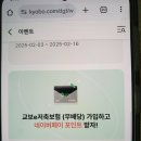 교보생명 | 교보생명 고객센터 후기 - 연 20% 6개월 적금특판